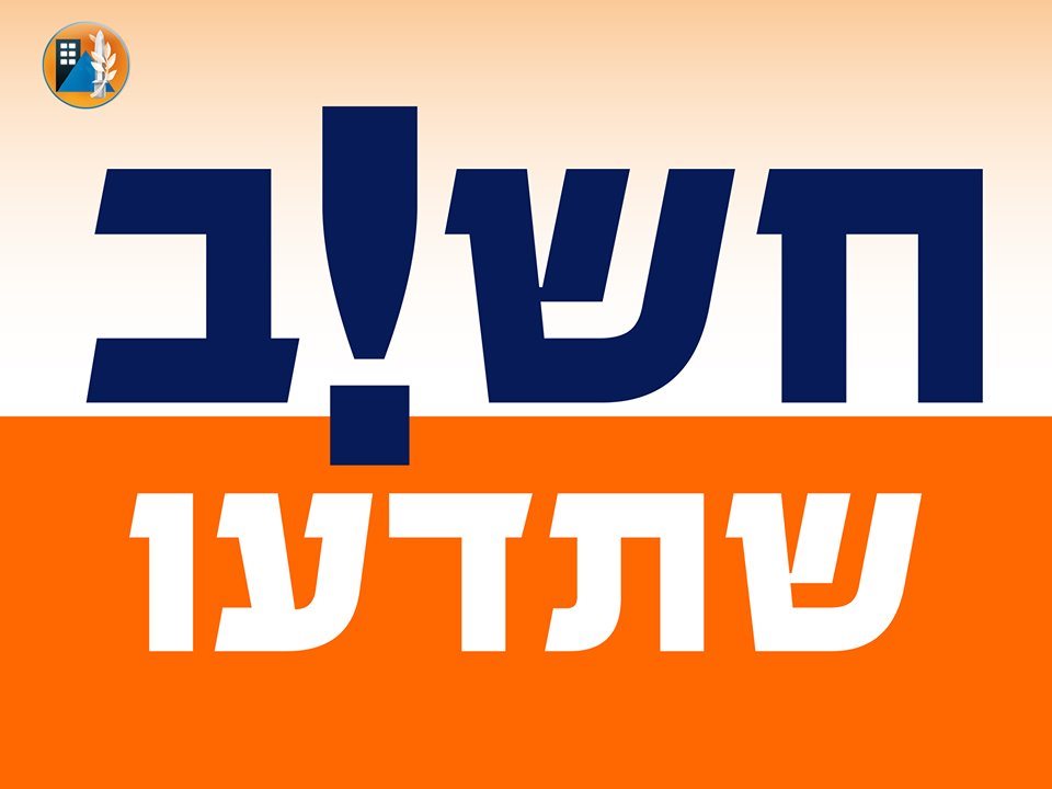 חשוב לדעת