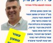 בן ברוך: "עשור האדם הראוי ביותר לעמוד בראשות העיר"