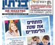 המהדורה הדיגיטלית של 'יבניתון' כאן []