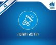 פיקוד העורף מודיע על הסרת המגבלות בעורף