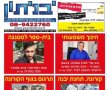 'יבניתון' במהדורה הדיגיטלית - ייתכן שלא תוכלו להשיג את הגיליון המודפס בדוכנים!