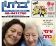 כל-כך הרבה דברים קרו ביבנה השבוע!