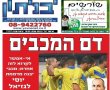 הגיליון הדיגיטלי של 'יבניתון', העיתון המוביל בעיר, כבר כאן