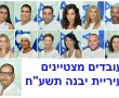  עיריית יבנה גאה להציג:  העובדים המצטיינים לשנת תשע"ח-2018