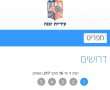 למרות הכחשות לפני מספר שבועות: רות שרעבי, מנהלת אגף חינוך בעיריית יבנה, פורשת מתפקידה