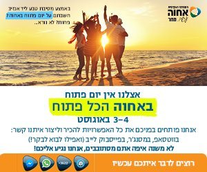 יום פתוח דיגיטלי במכללת אחוה - כל השאלות והתשובות מהכורסא בבית