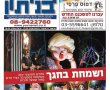 המהדורה הדיגיטלית של 'יבניתון' כבר כאן