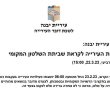 העירייה הודיעה: נשבות מחר כמחאה על כוונות האוצר לקצץ תקציבים מהרשויות