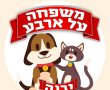 עמותת "משפחה על ארבע" ביום אימוץ!