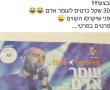 כרטיסים לעומר אדם נמכרים ע"י ספסרים במאות שקלים